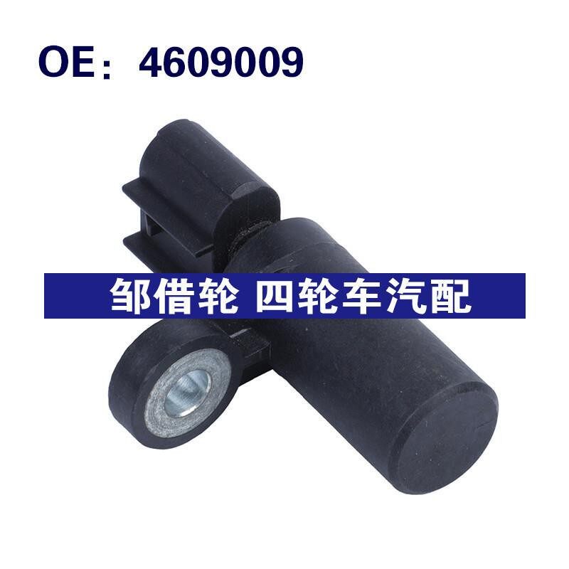 4609009适用于1993-00克莱斯勒Concorde汽车配件凸轮轴位置传感器