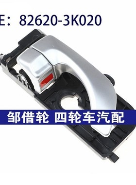 82620-3K020适用05-08现代索纳塔汽车右前车门内拉手826203K020