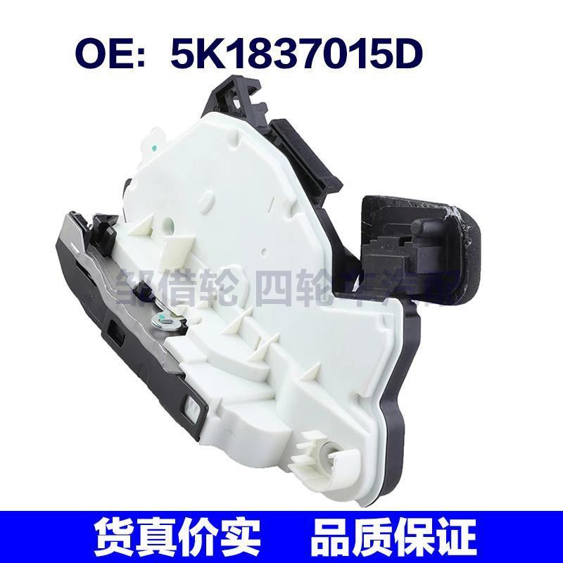5K1837015D适用于2012-17大众高尔夫 车门锁块门锁执行器汽车配件