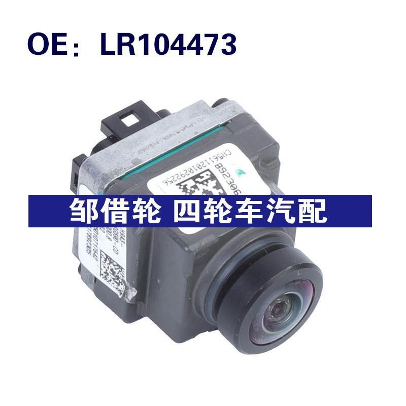 LR104473适用于路虎Evoque汽车配件 后视备用镜头 倒车后视摄像头