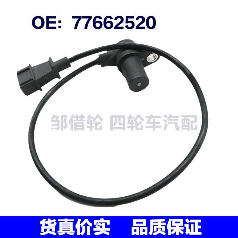 适用于现代起亚 曲轴位置传感器 77662520