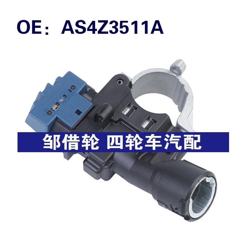 AS4Z3511A适用于08-11福特FOCUS汽车配件 转向柱锁转向柱换档机构