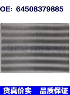 适用于BMWE65 E66 745i 745Li 760i 760Li空调冷凝器64508379885