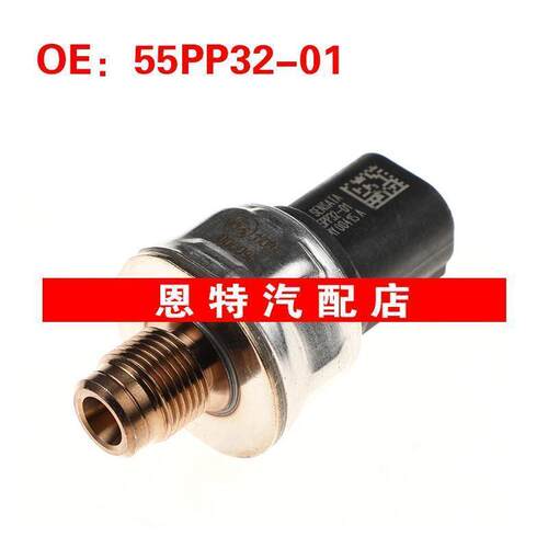 55PP32-01 55PP2101 适用现代汽车燃油压力传感器 共轨压力传感器