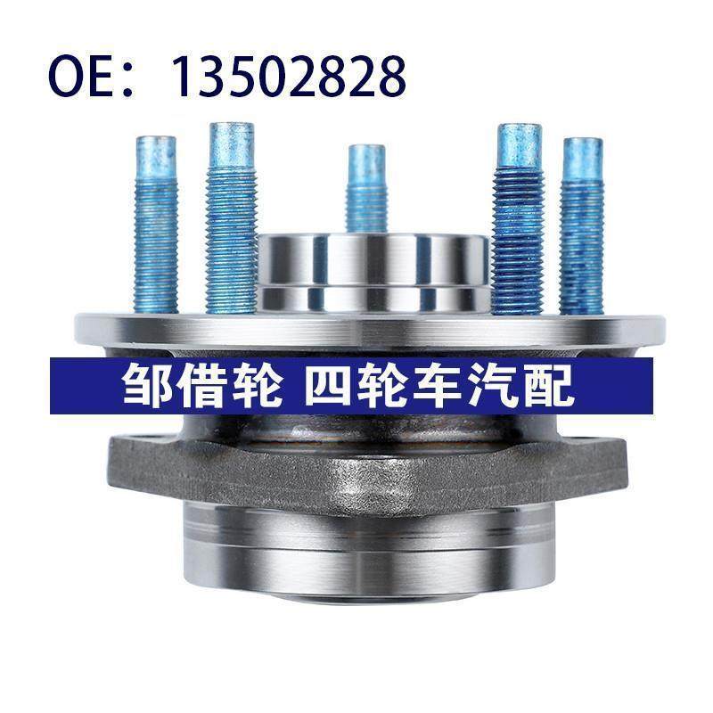 适用雪佛兰汽车配件 前轮轴承轮毂  轮毂 轴承 超长质保13502828