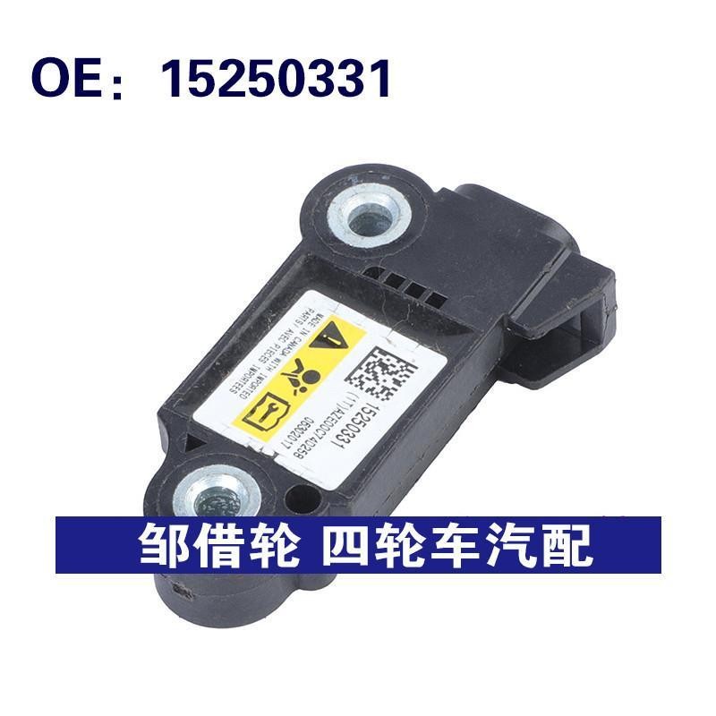 15250331适用于2006-16雪佛兰IMPALA汽车碰撞传感器SRS冲击传感器