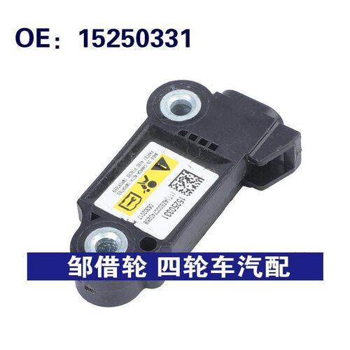 15250331适用于2006-16雪佛兰IMPALA汽车碰撞传感器SRS冲击传感器