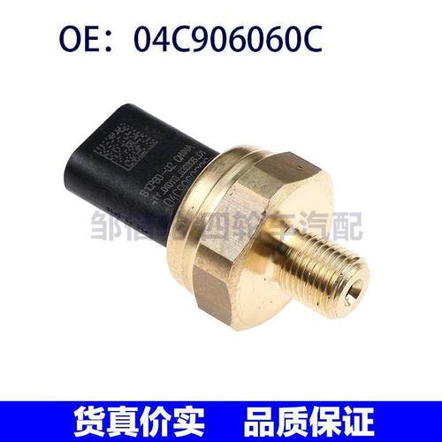 04C906060C适用于奥迪大众汽车机油压力传感器油压开关81CP60-02