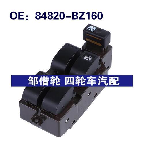 84820-BZ160 适用14-19北鹿大Axia 玻璃升降器车窗开关84820BZ160