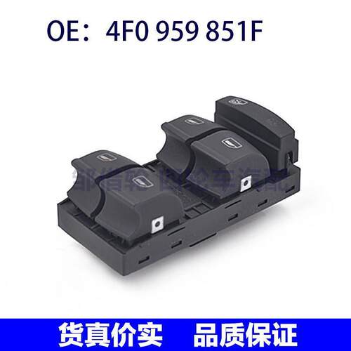 4F0959851F适用于奥迪Audi A6/C5/Q7玻璃升降开关4F0 959 851F