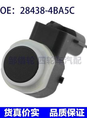 28438-4BA5C适用英菲尼迪Q50 倒车雷达电眼探头感应器284384BA5C