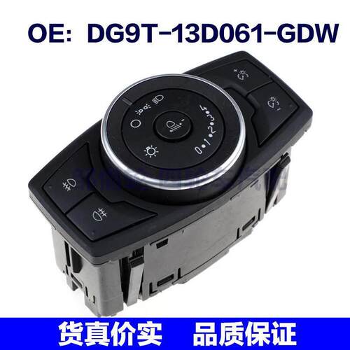 DG9T13D061GDW适用14-18福特FORD 大灯控制开关DG9T-13D061-GDW
