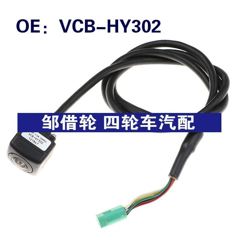VCB-HY302适用于日产尼桑行车后置机 倒车车载头VCBHY302
