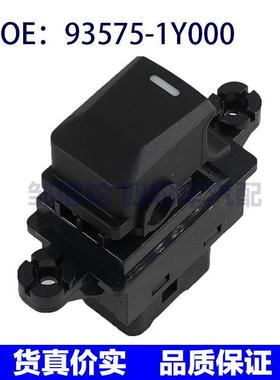 93575-1Y000适用起亚Picanto电动车窗玻璃升降单开关935751Y000