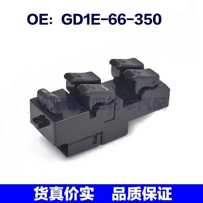 GD1E66350适用于马自达626玻璃升降器主开关/车窗开关GD1E-66-350