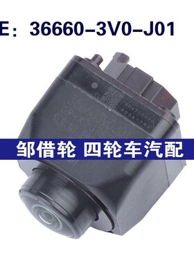 36660-3V0-J01适用于本田汽车车载PDC倒车摄像头366603V0J01