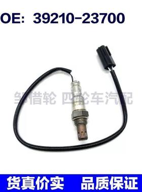 适用于现代 氧传感器 3921023700 39210-23700 汽车零配件