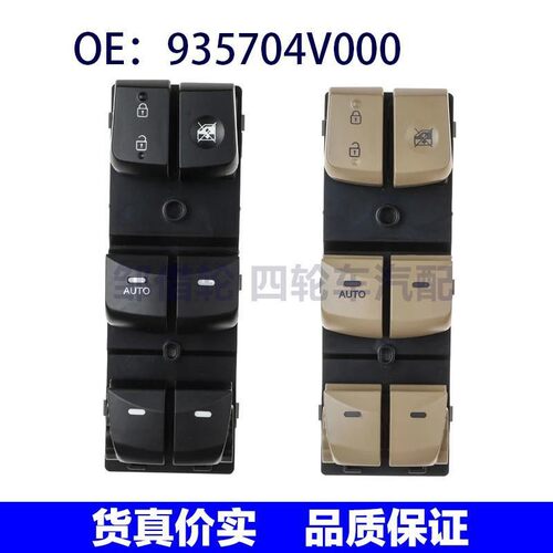 935704V000适用于现代起亚伊兰特玻璃升降器开关电动93570-4V000