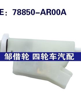 78850-AR00A 78850AR00A适用于18-20年日产Rogue 燃油门锁闭锁器