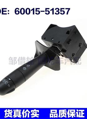 6001551357适用雷诺多功能转向信号灯雨刮器组合开关60015-51357