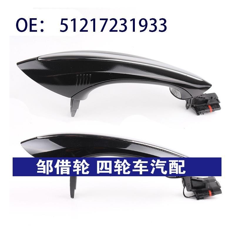 适用于宝马F01F07F10F18车门把手51217231933车门拉手51217231934