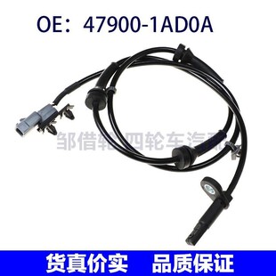 47900-1AD0A适用2009-2012日产楼兰ABS防抱死传感器479001AD0A
