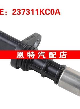 237311KC0A适用于2013-2017年日产Juke Sentra汽车曲轴位置传感器