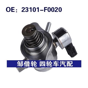 适用丰田日产探路者 23101F0020 高压油泵高压燃油泵 F0020 23101