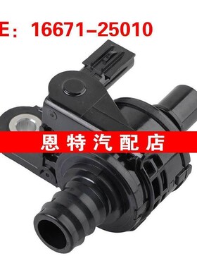 1667125010 16671-25010适用2020-2021丰田凯美瑞冷却液水控制阀