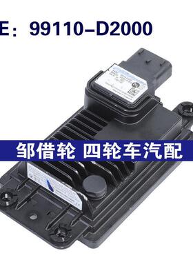 99110-D2000适用于2020-22现代汽车ACC模块雷达传感器99110D2000