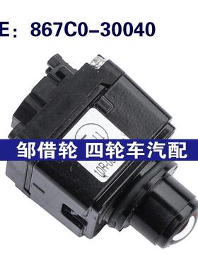 867C0-30040适用于丰田汽车倒车摄像头PDC停车摄像头867C030040