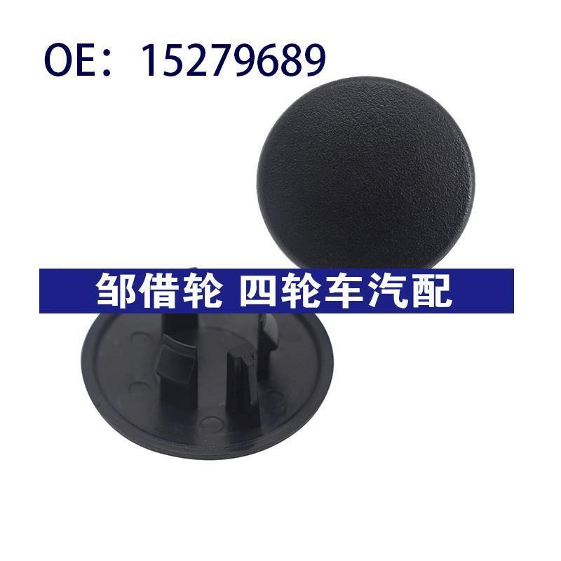 15279689 15279690 适用于 2007-2019 雪佛兰凯迪拉克GMC 扶手盖