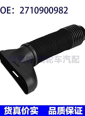 空气进气管  OEM  2710900982  2710900682 适用于奔驰  跨境