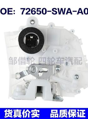72650SWAA01适用于本田CRV左后门锁机执行器闭锁器72650-SWA-A01