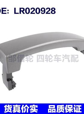 适用于路虎发现4LR4车外门把手车门外拉手LR020928门把手车门拉手