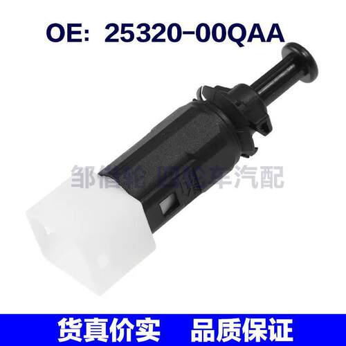 25320-00QAA适用于雷诺梅甘娜刹车灯开关制动开关2532000QAA