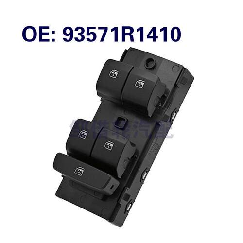 93571R1410适用于19-24现代玻璃升降器开关电动窗开关93571-R1410