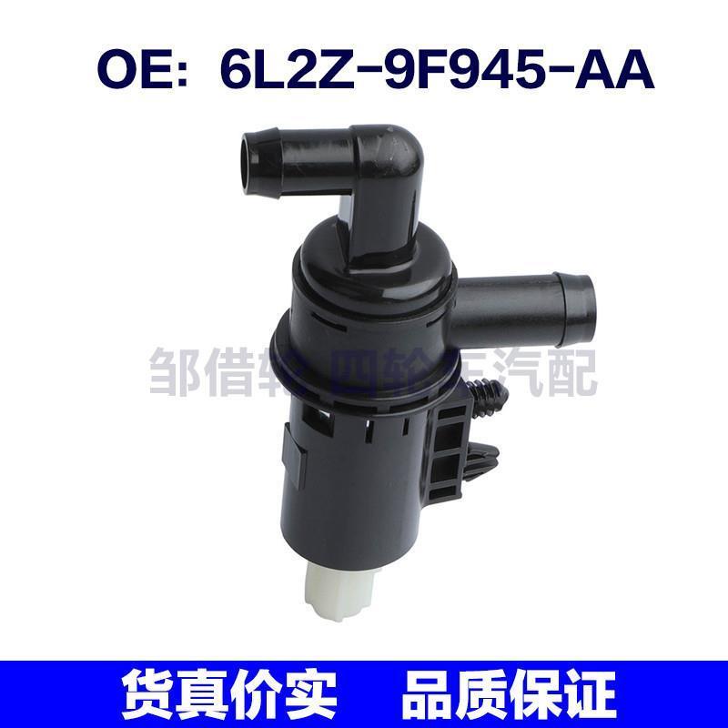 6L2Z-9F945-AA适用福特EXPLORER碳罐电磁阀净化控制阀6L2Z9F945AA