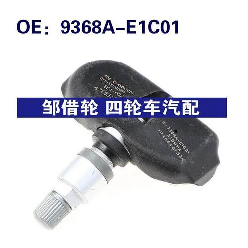 9368A-E1C01适用于现代汽车胎压传感器轮胎压力监测器9368AE1C01