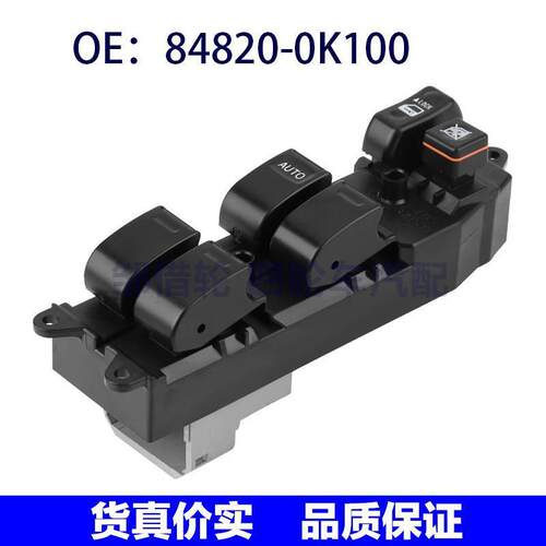 848200K100适用于海拉克斯HILUX VIGO SWITCH车窗开关84820-0K100