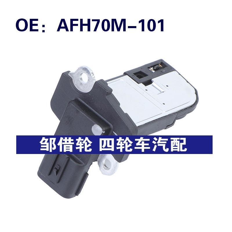 AFH70M-101适用于2010欧宝Antara空气流量计质量传感器AFH70M101