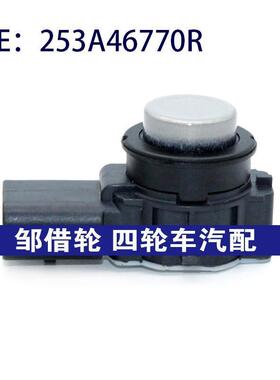 适用于雷诺倒车雷达探头PDC电眼传感器253A46770R