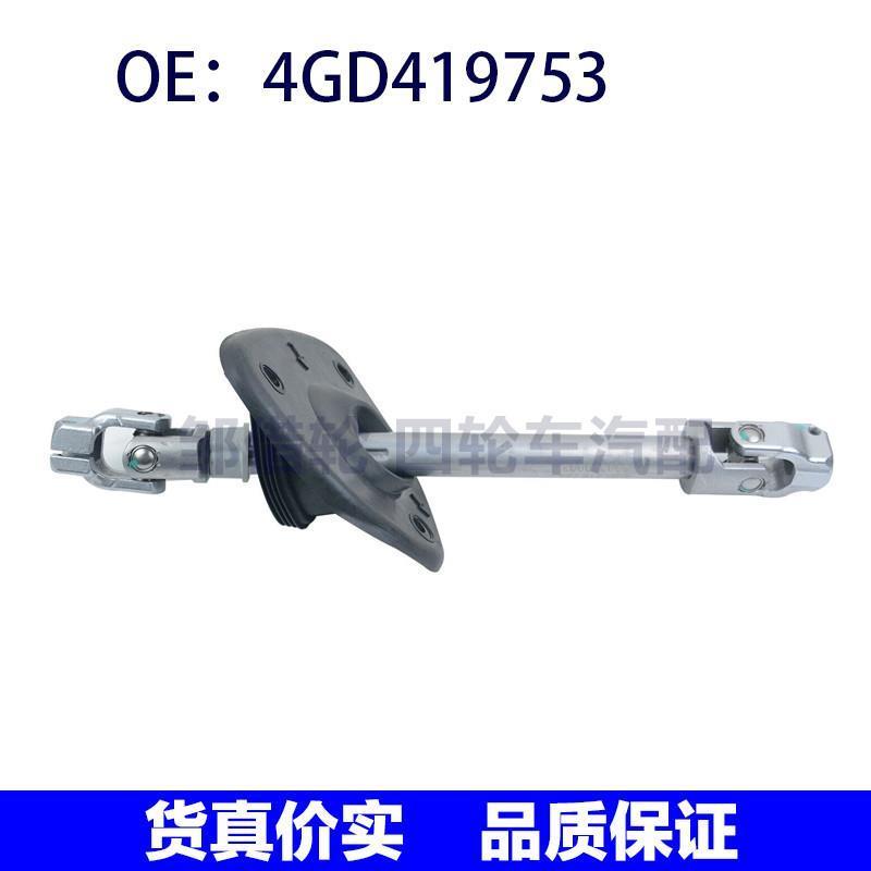 全新 国产 转向轴总成 4GD419753 适用于奥迪 A6L 2012-2015款