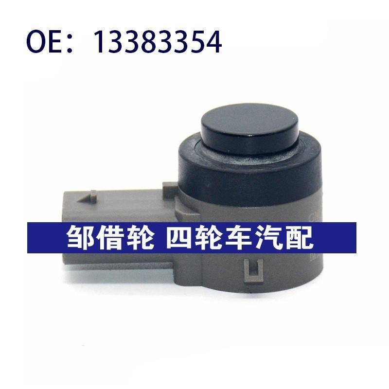 适用于GM别克雪佛兰倒车雷达探头PDC 13383354