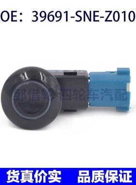 适用于本田 FA1 倒车雷达/电眼/探头/2插 39691-SNE-Z010-M1 黑色