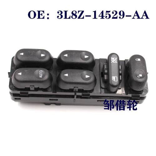 3L8Z14529AA适新福特主窗开关左前LH为逃生贡品水手3L8Z-14529-AA