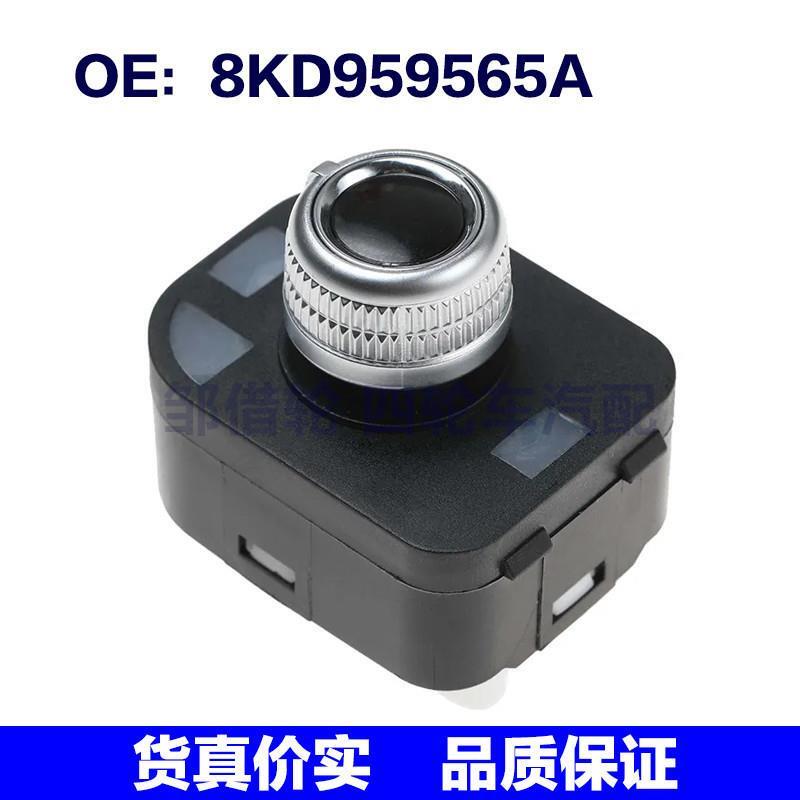 8KD959565A 4GD959565 适用于奥迪Q3后视镜调整开关后视控制旋钮