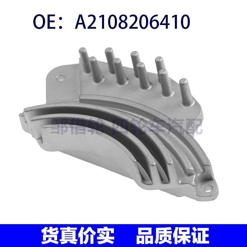 A2108206410适用于95-02奔驰E级W210汽车鼓风机电阻 鼓风机调节器