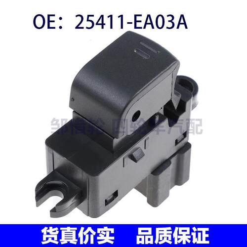 25411-EA03A适用日产玻璃升降单开关电动车窗控制开关25411EA03A