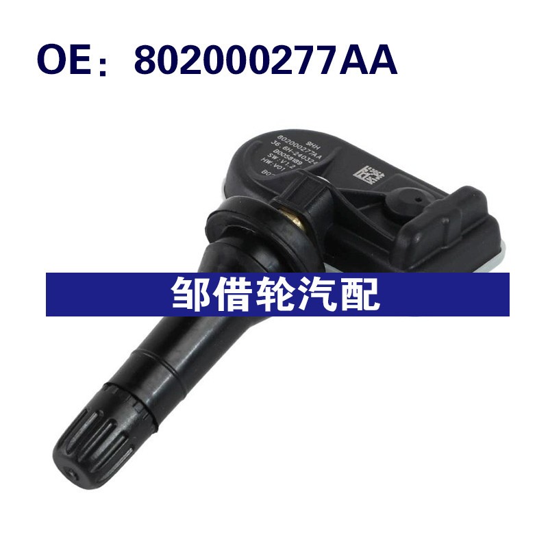 802000277AA 适用2018-2020奇瑞欧萌达胎压传感器TPMS监测传感器